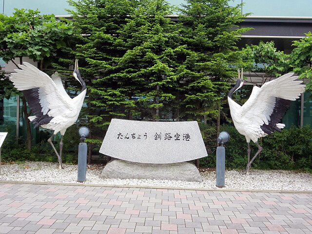 たんちょう釧路空港
