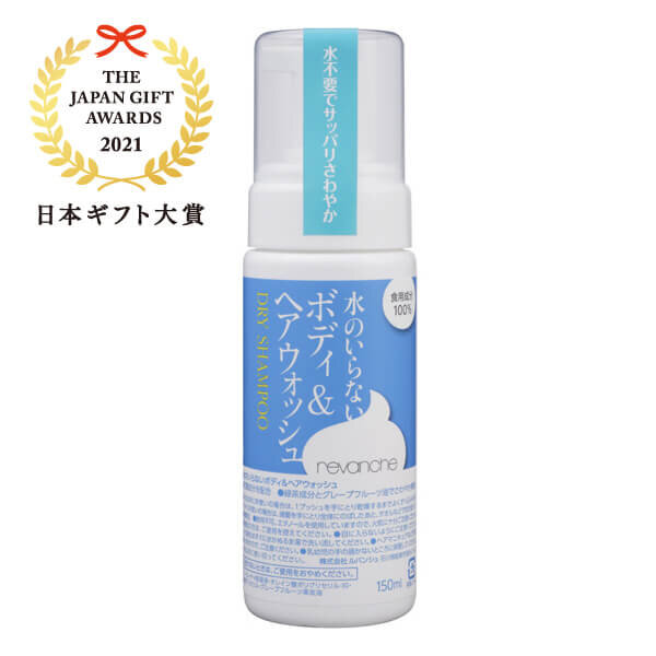 ルバンジュ水のいらないボディ&ヘアウォッシュ