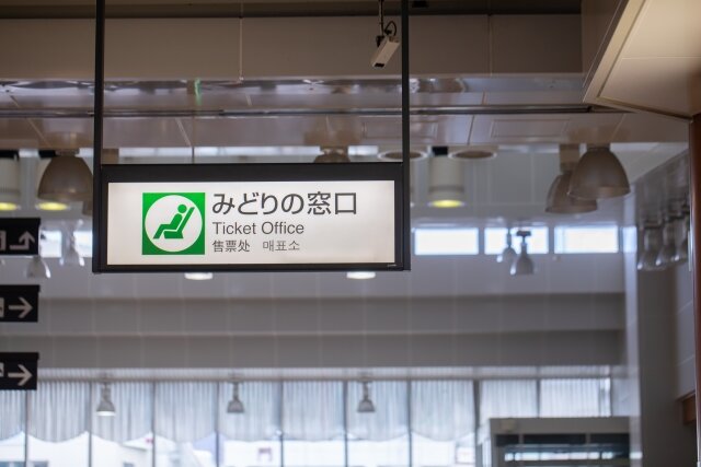 みどりの窓口