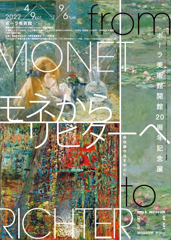 ポーラ美術館開館20周年記念展のポスター