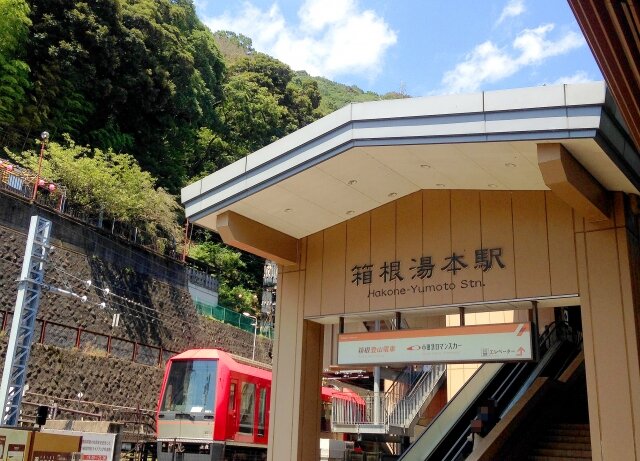 箱根湯本駅