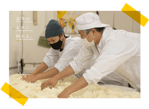 「リアル酒蔵留学」体験者