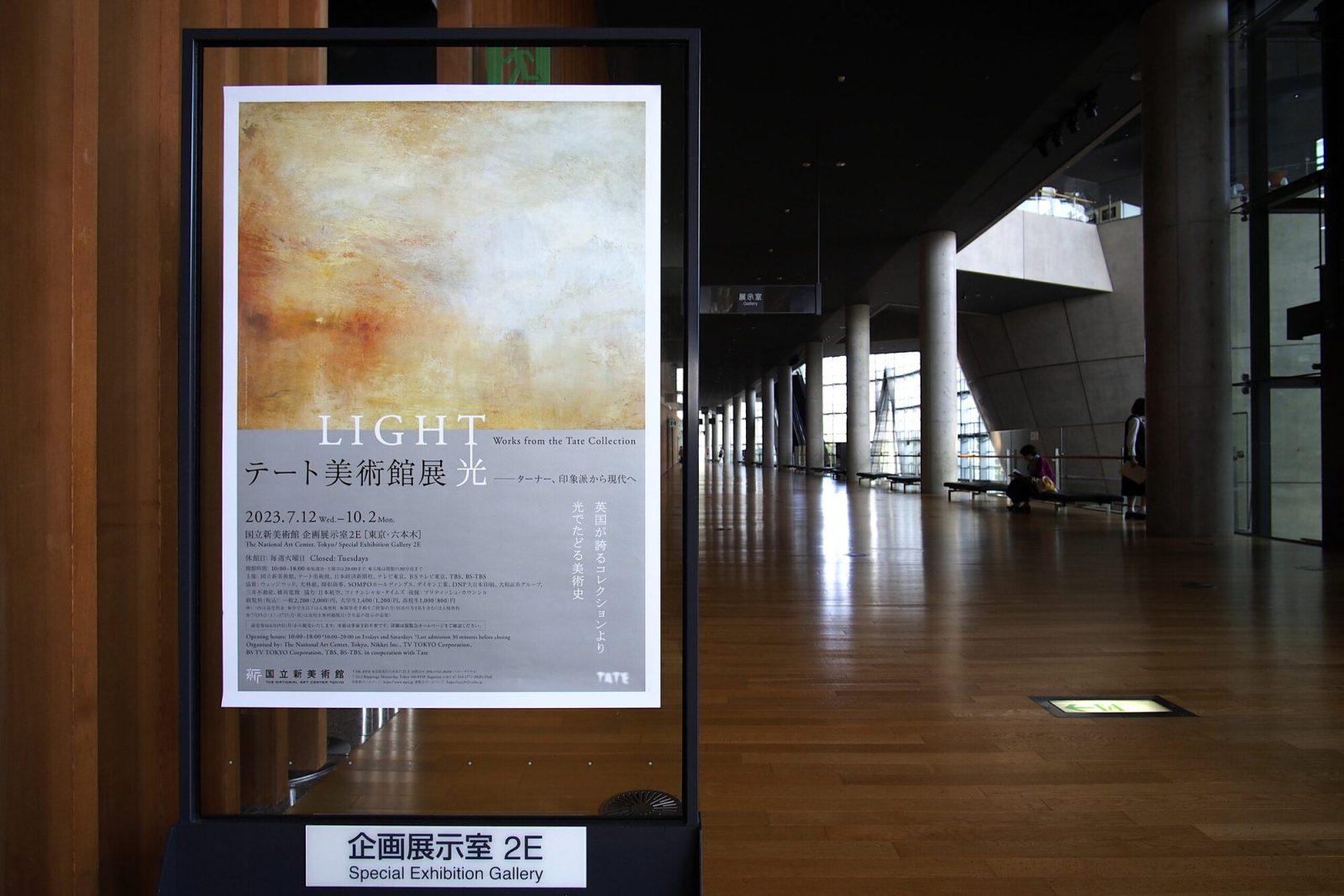 国立新美術館の展覧会「テート美術館展 光 ──ターナー、印象派から現代へ」
