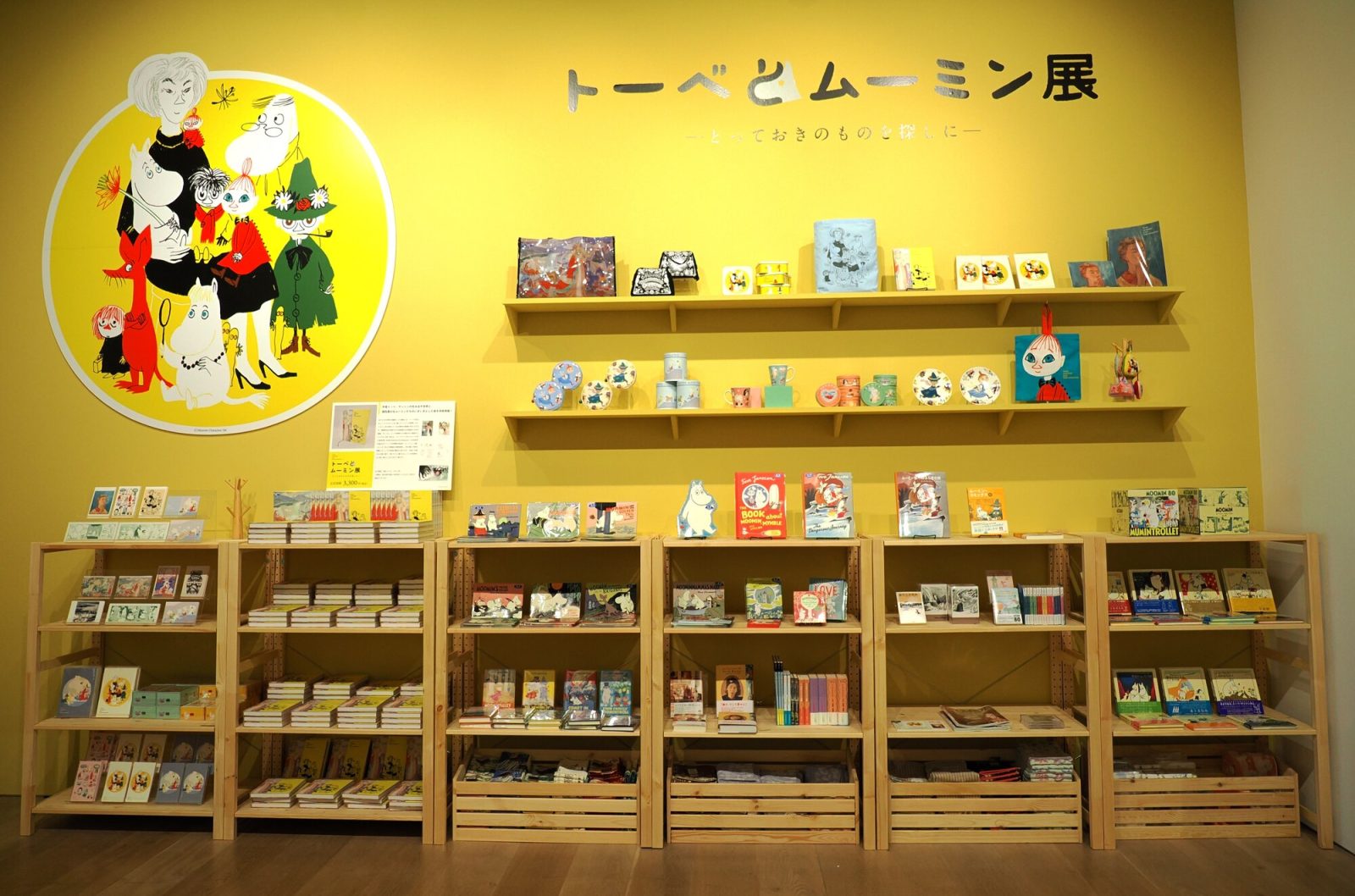 『トーベとムーミン展~とっておきのものを探しに~』特設ショップ