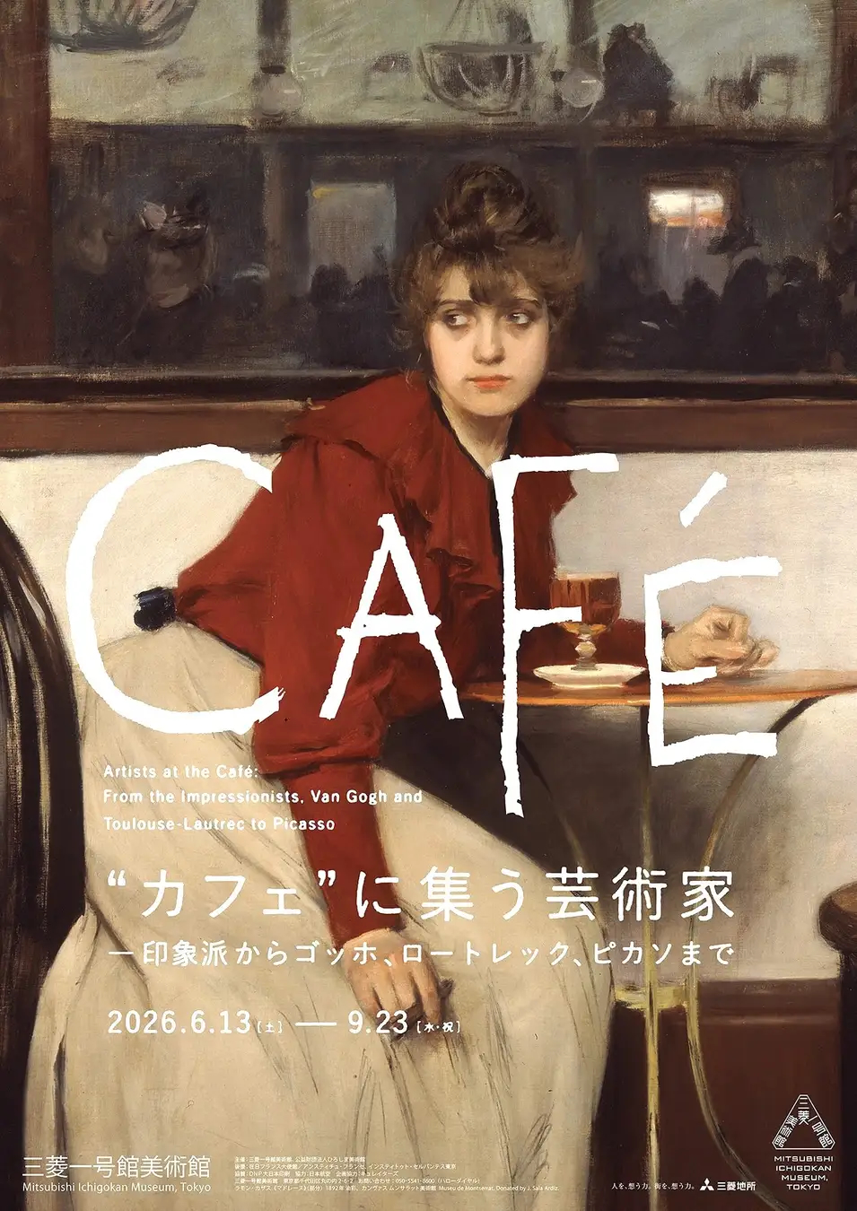 芸術家たちはなぜ“カフェ”に集ったのか 「“カフェ”に集う芸術家」で読み解く印象派、ロートレック、ピカソ